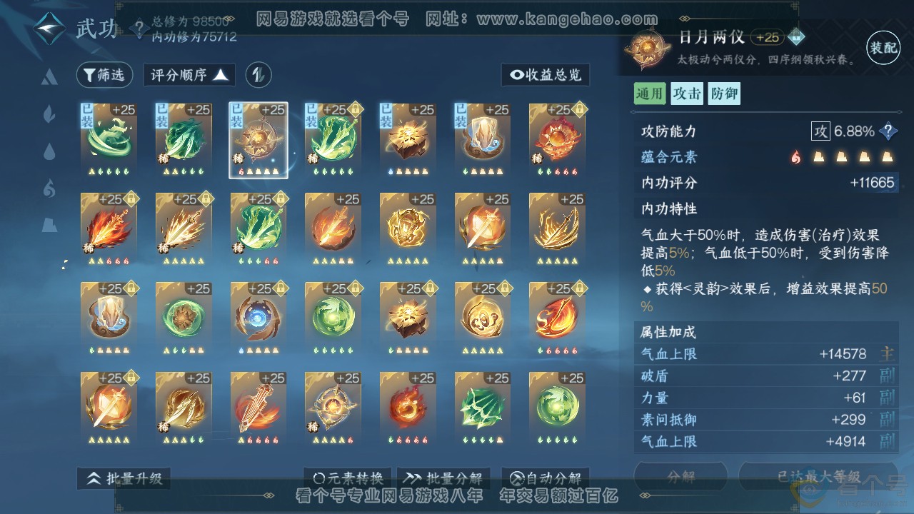 NSH313065逆水寒手游账号详情图25 NSH313065逆水寒手游账号详情图25