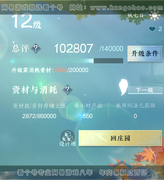 NSH313065逆水寒手游账号详情图28 NSH313065逆水寒手游账号详情图28