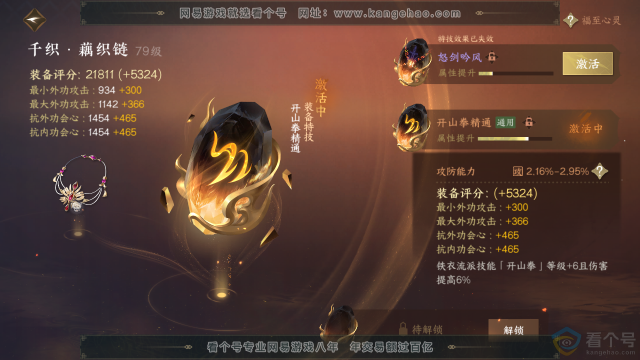 NSH313065逆水寒手游账号详情图20 NSH313065逆水寒手游账号详情图20