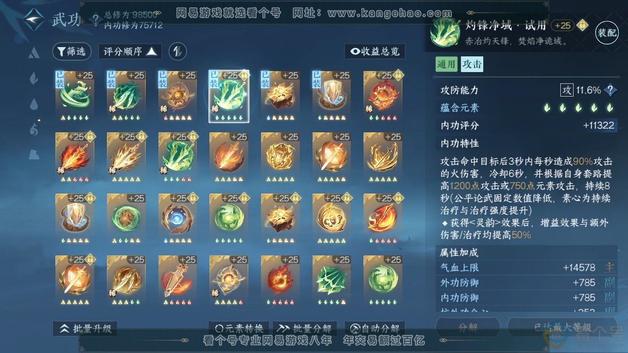 NSH313065逆水寒手游账号详情图26 NSH313065逆水寒手游账号详情图26