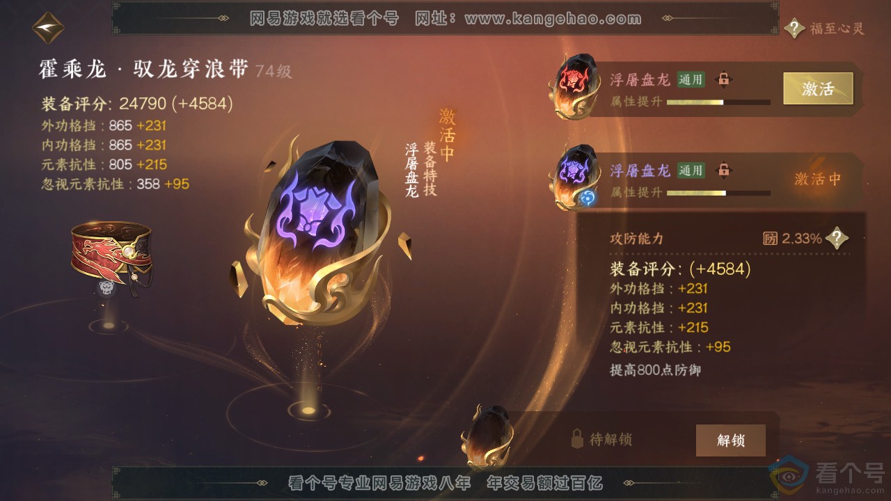 NSH313065逆水寒手游账号详情图18 NSH313065逆水寒手游账号详情图18