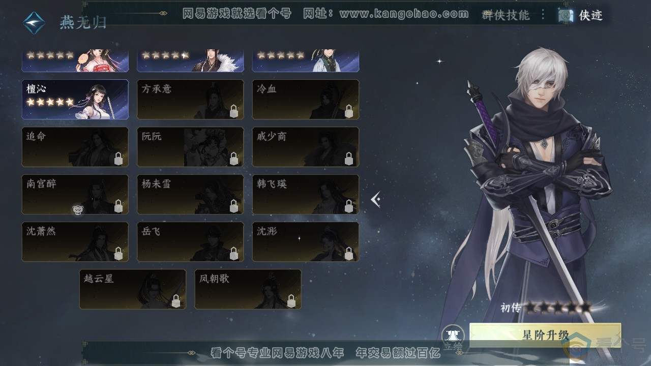 NSH313065逆水寒手游账号详情图30 NSH313065逆水寒手游账号详情图30