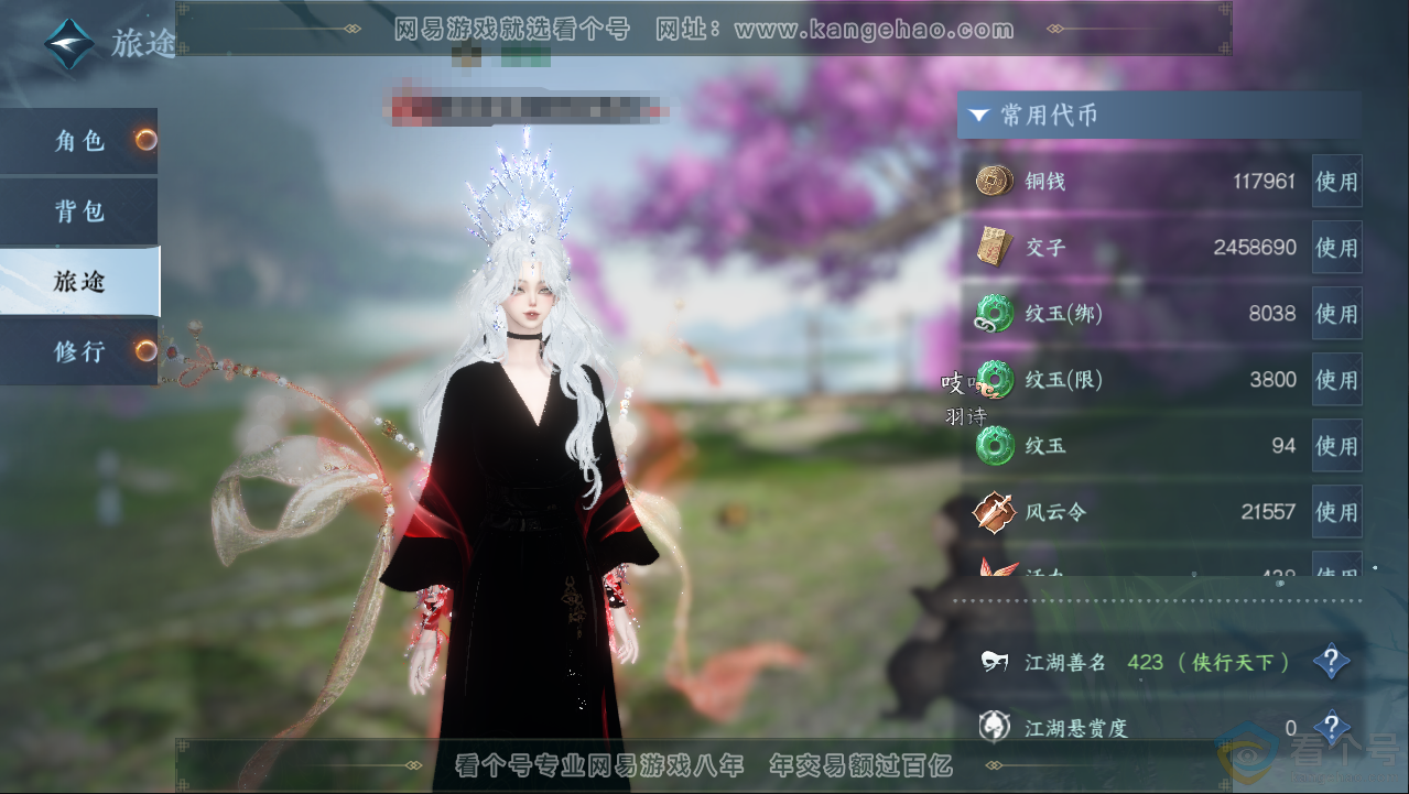NSH313068逆水寒手游账号详情图5 NSH313068逆水寒手游账号详情图5