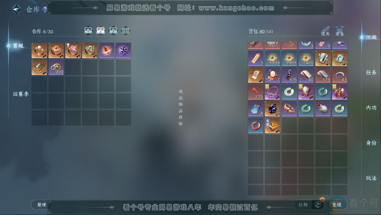 NSH313068逆水寒手游账号详情图3 NSH313068逆水寒手游账号详情图3