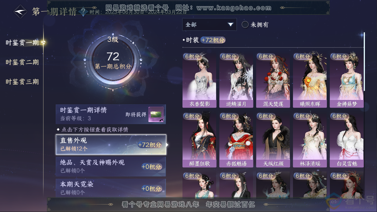 NSH313068逆水寒手游账号详情图8 NSH313068逆水寒手游账号详情图8