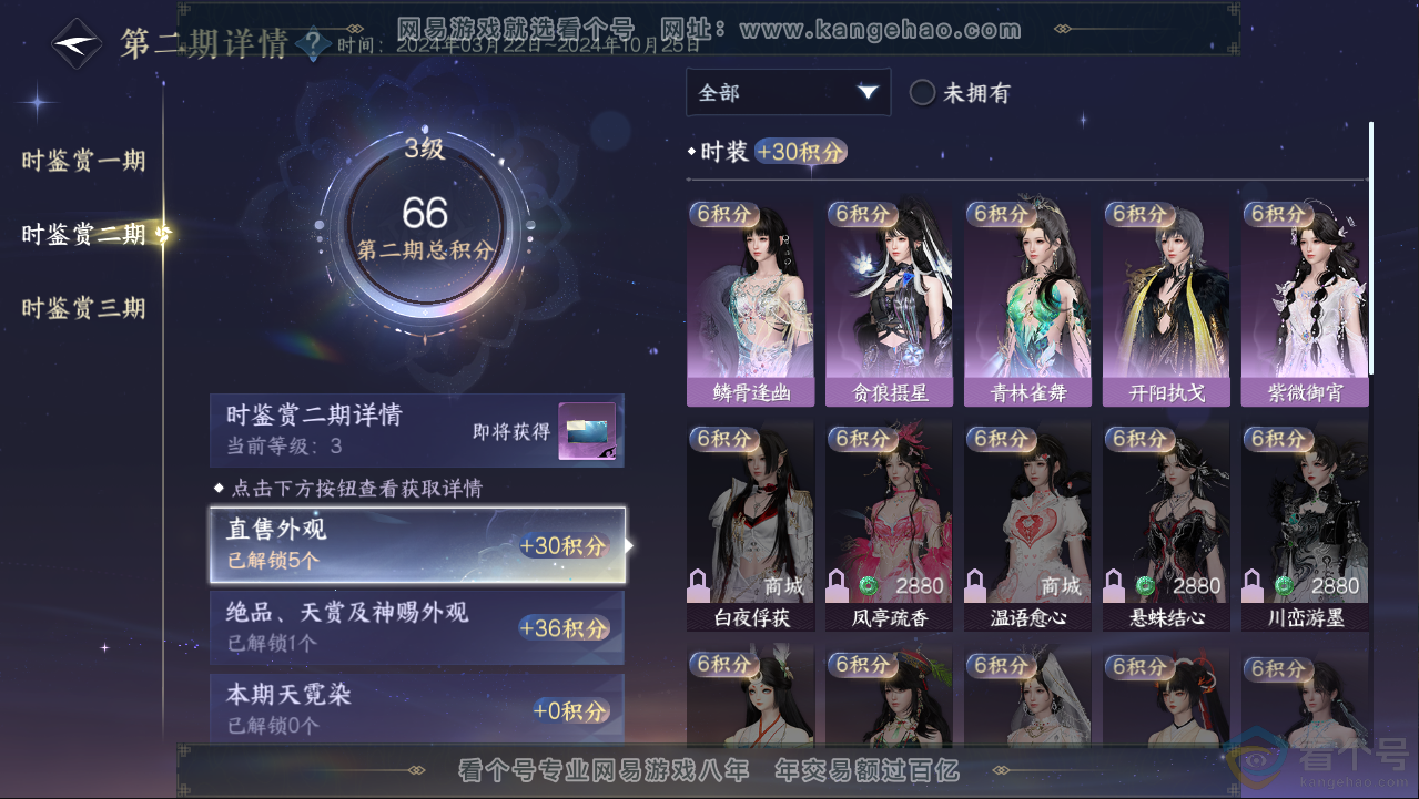 NSH313068逆水寒手游账号详情图10 NSH313068逆水寒手游账号详情图10