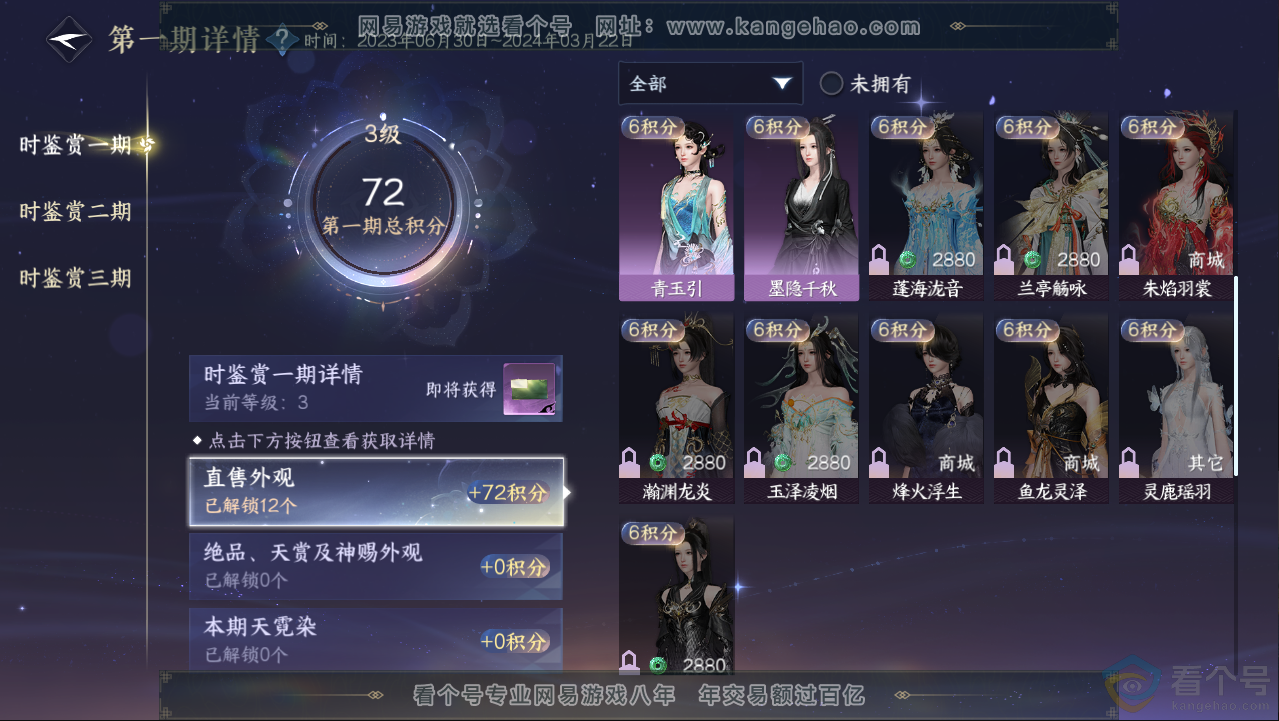 NSH313068逆水寒手游账号详情图9 NSH313068逆水寒手游账号详情图9