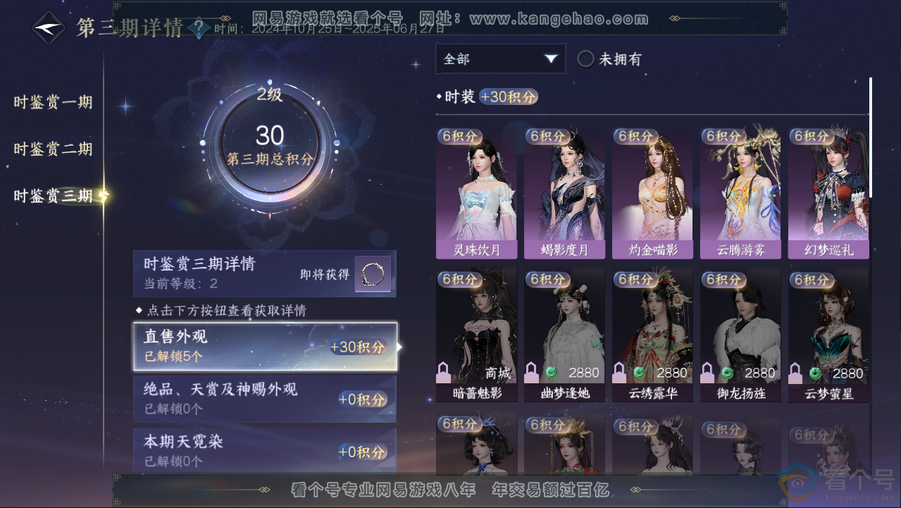 NSH313068逆水寒手游账号详情图11 NSH313068逆水寒手游账号详情图11