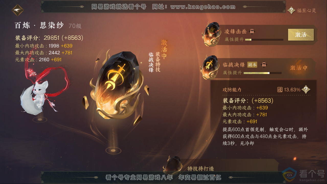 NSH313068逆水寒手游账号详情图28 NSH313068逆水寒手游账号详情图28