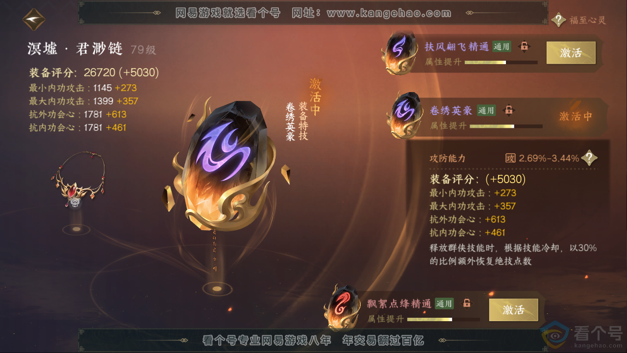 NSH313068逆水寒手游账号详情图32 NSH313068逆水寒手游账号详情图32