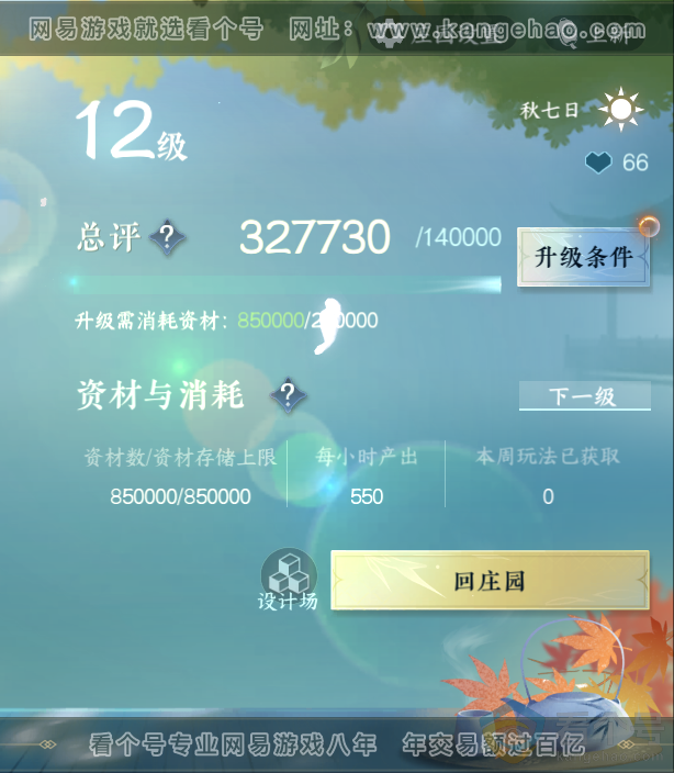 NSH313068逆水寒手游账号详情图35 NSH313068逆水寒手游账号详情图35