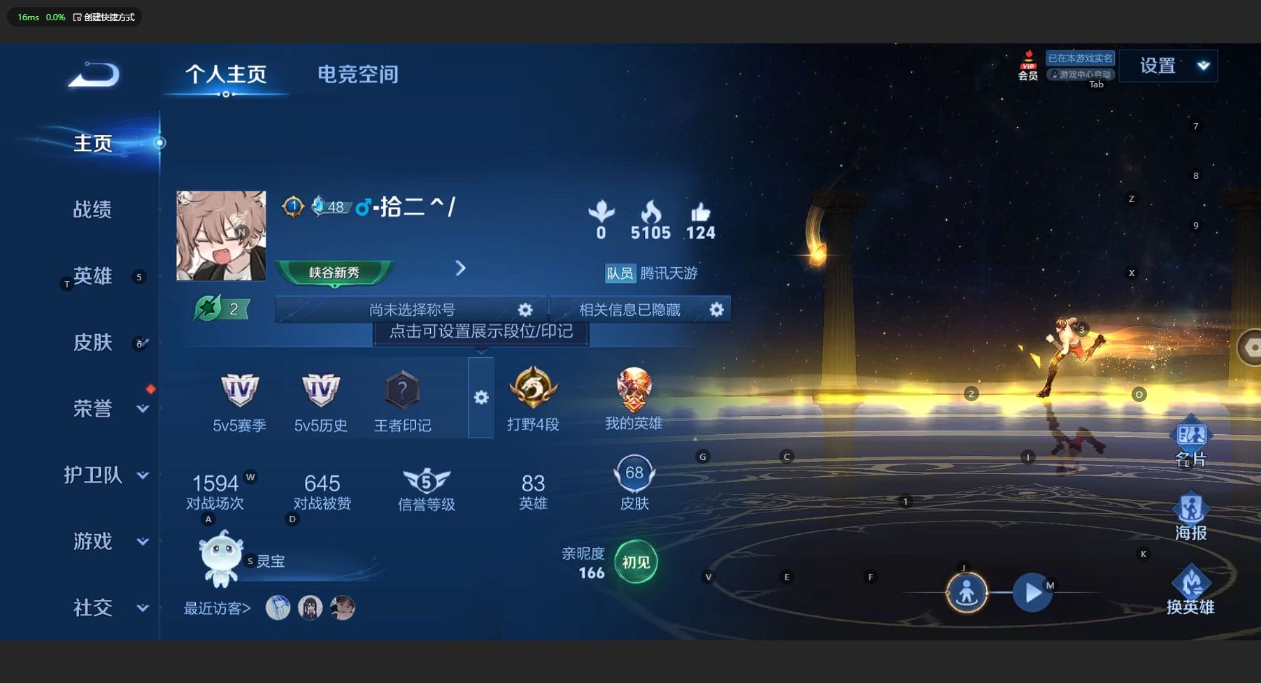 WZ3144413王者荣耀账号详情图4