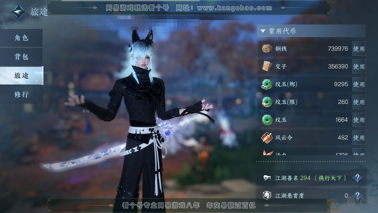 NSH313071逆水寒手游账号详情图6 NSH313071逆水寒手游账号详情图6