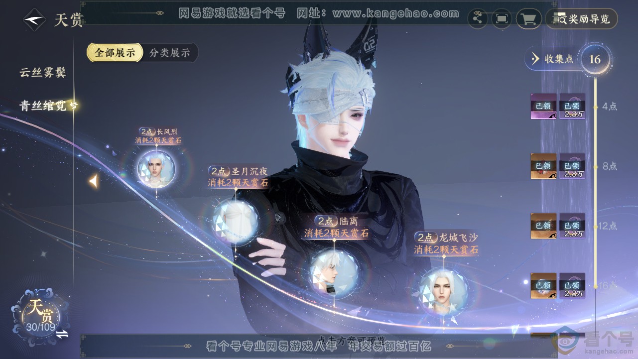 NSH313071逆水寒手游账号详情图12 NSH313071逆水寒手游账号详情图12