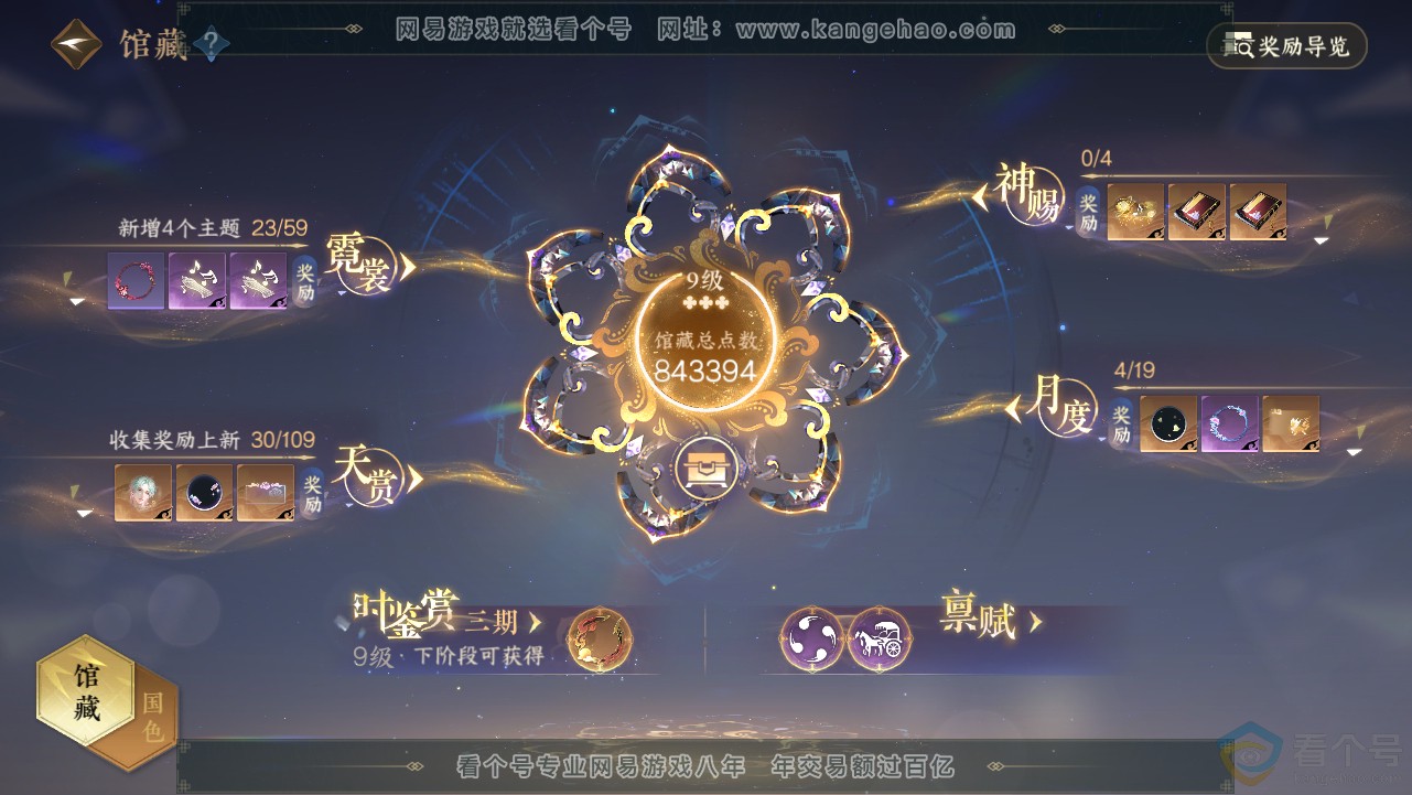 NSH313071逆水寒手游账号详情图9 NSH313071逆水寒手游账号详情图9
