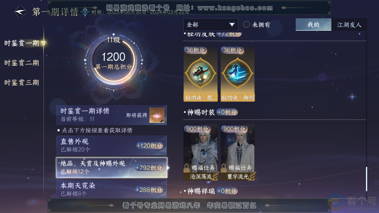 NSH313071逆水寒手游账号详情图23 NSH313071逆水寒手游账号详情图23