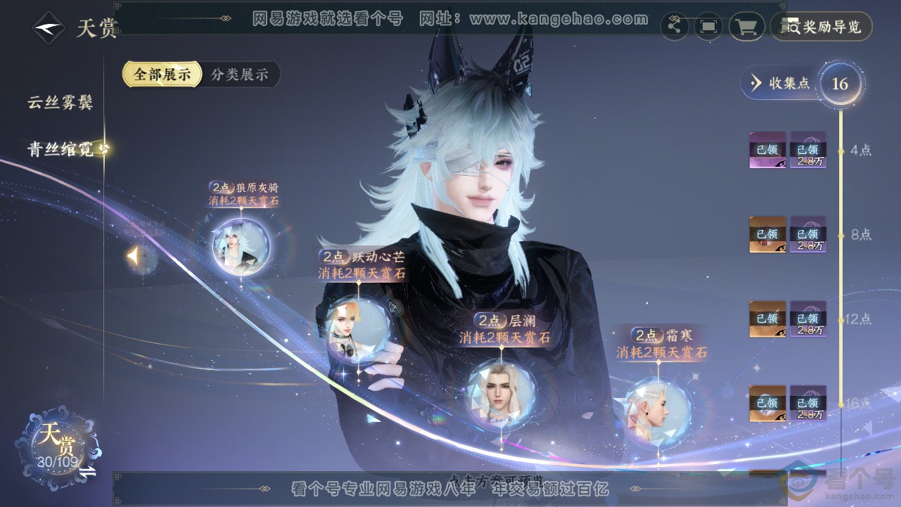 NSH313071逆水寒手游账号详情图16 NSH313071逆水寒手游账号详情图16