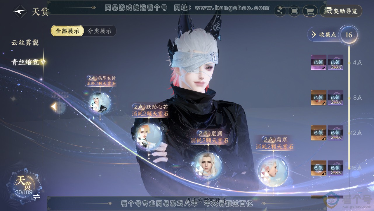 NSH313071逆水寒手游账号详情图19 NSH313071逆水寒手游账号详情图19