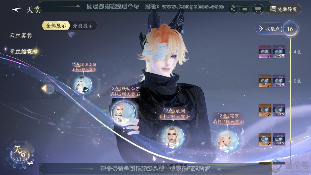 NSH313071逆水寒手游账号详情图17 NSH313071逆水寒手游账号详情图17