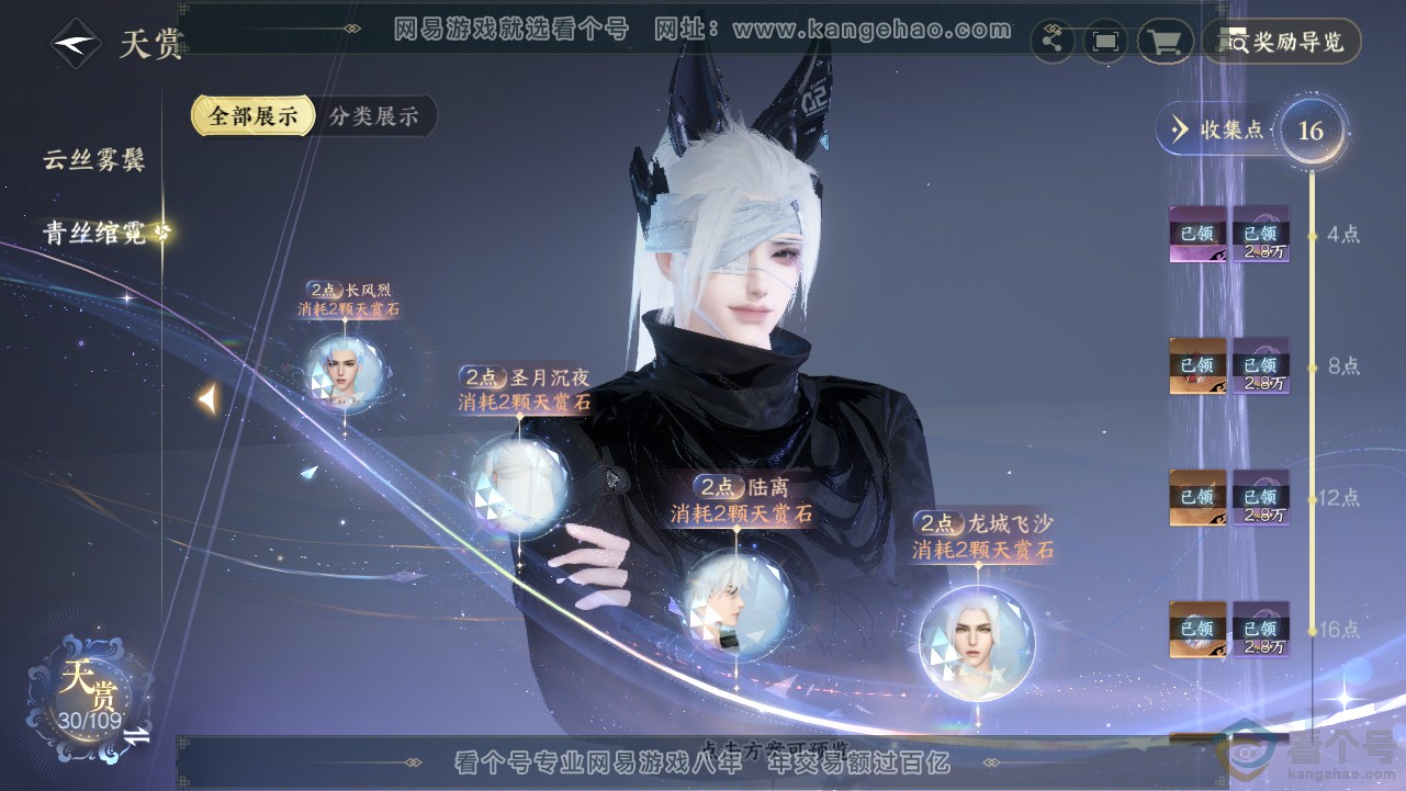 NSH313071逆水寒手游账号详情图15 NSH313071逆水寒手游账号详情图15