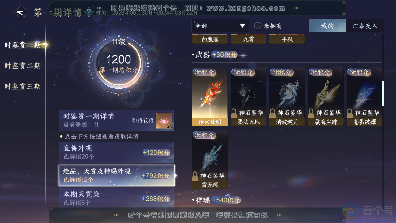 NSH313071逆水寒手游账号详情图20 NSH313071逆水寒手游账号详情图20
