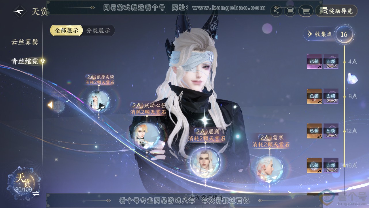 NSH313071逆水寒手游账号详情图18 NSH313071逆水寒手游账号详情图18