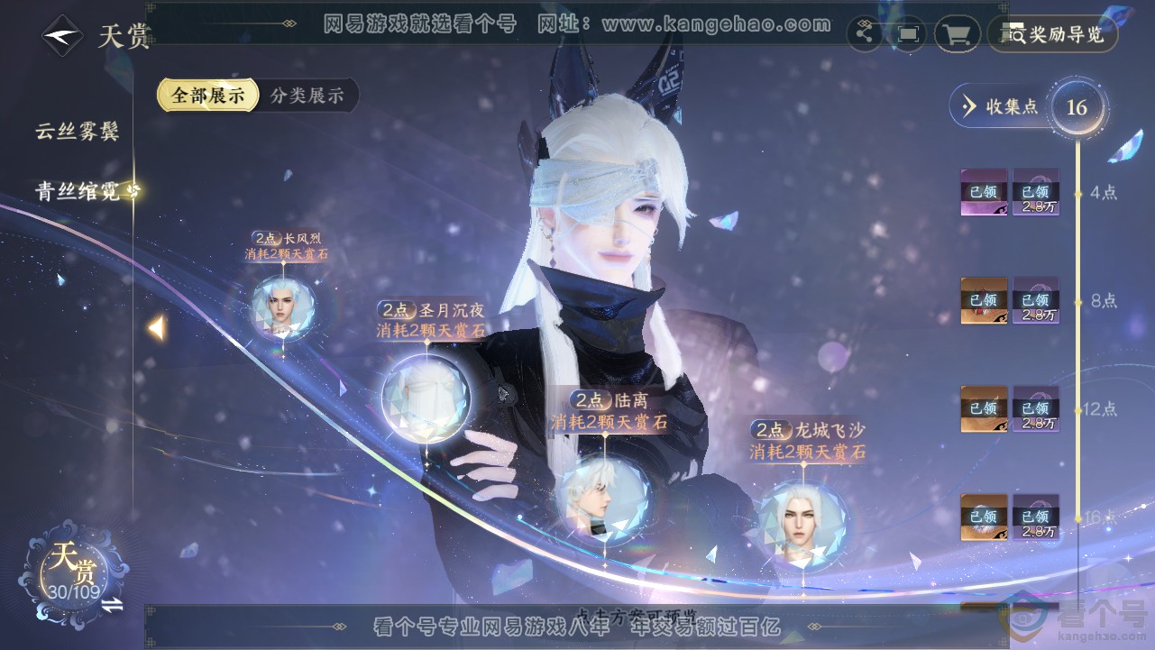 NSH313071逆水寒手游账号详情图13 NSH313071逆水寒手游账号详情图13