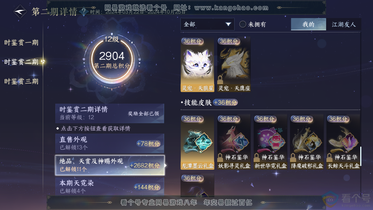 NSH313071逆水寒手游账号详情图25 NSH313071逆水寒手游账号详情图25
