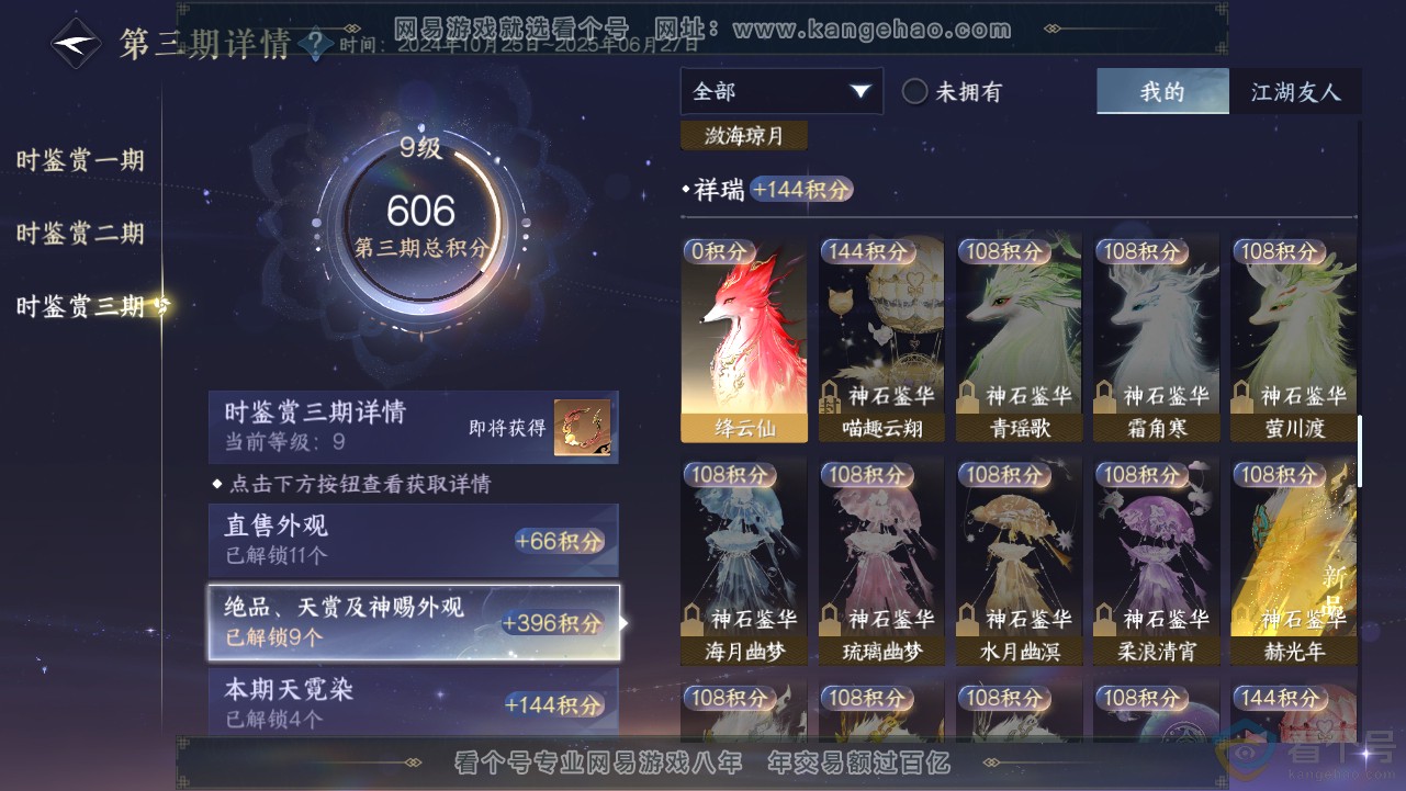 NSH313071逆水寒手游账号详情图28 NSH313071逆水寒手游账号详情图28