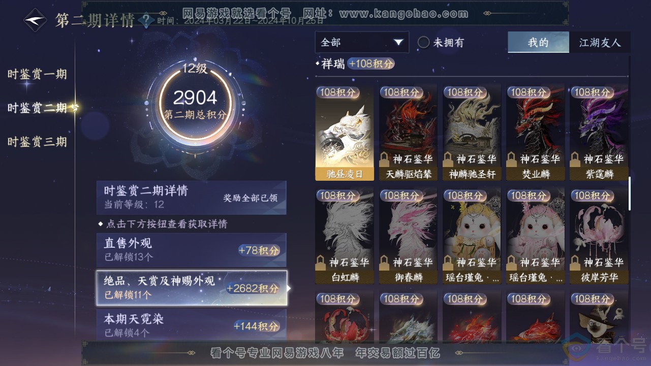 NSH313071逆水寒手游账号详情图24 NSH313071逆水寒手游账号详情图24