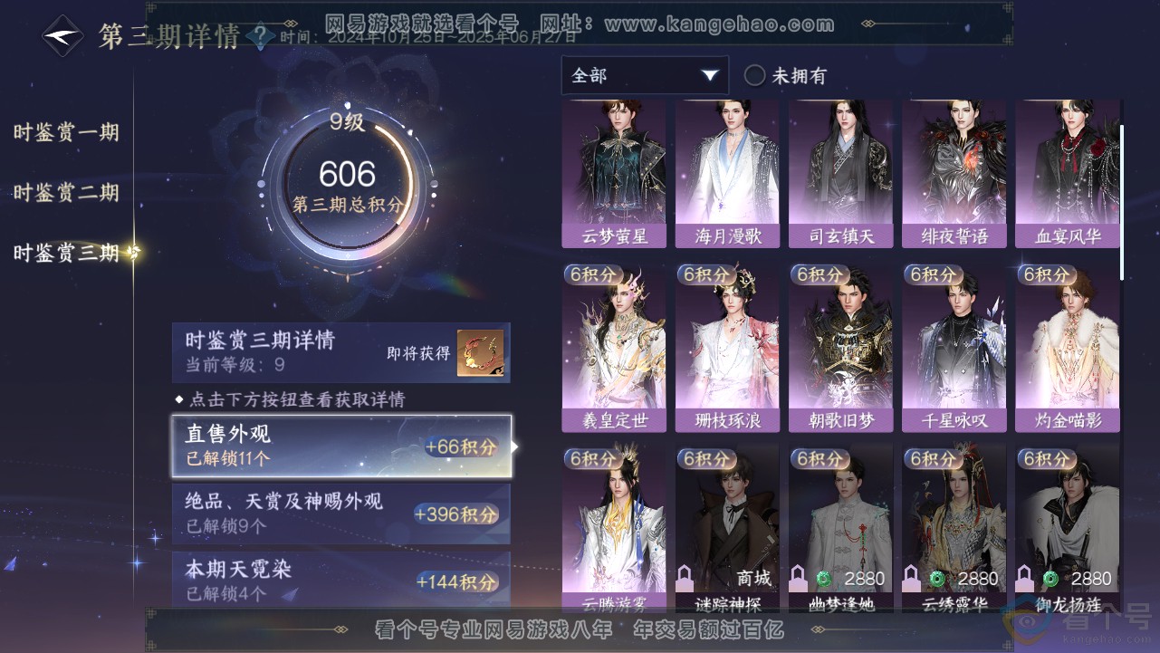 NSH313071逆水寒手游账号详情图33 NSH313071逆水寒手游账号详情图33