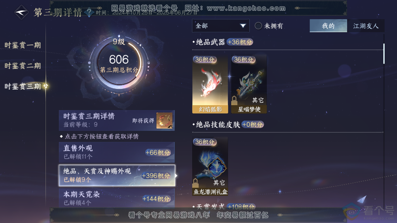 NSH313071逆水寒手游账号详情图27 NSH313071逆水寒手游账号详情图27