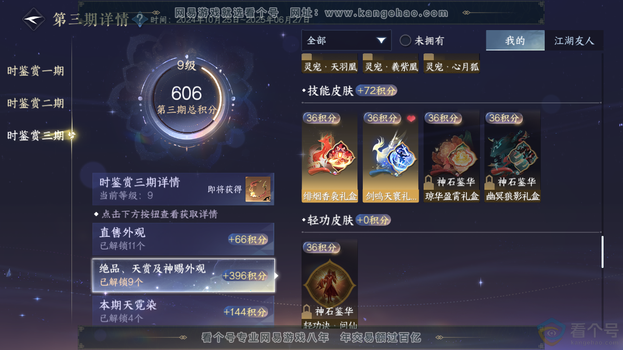 NSH313071逆水寒手游账号详情图29 NSH313071逆水寒手游账号详情图29
