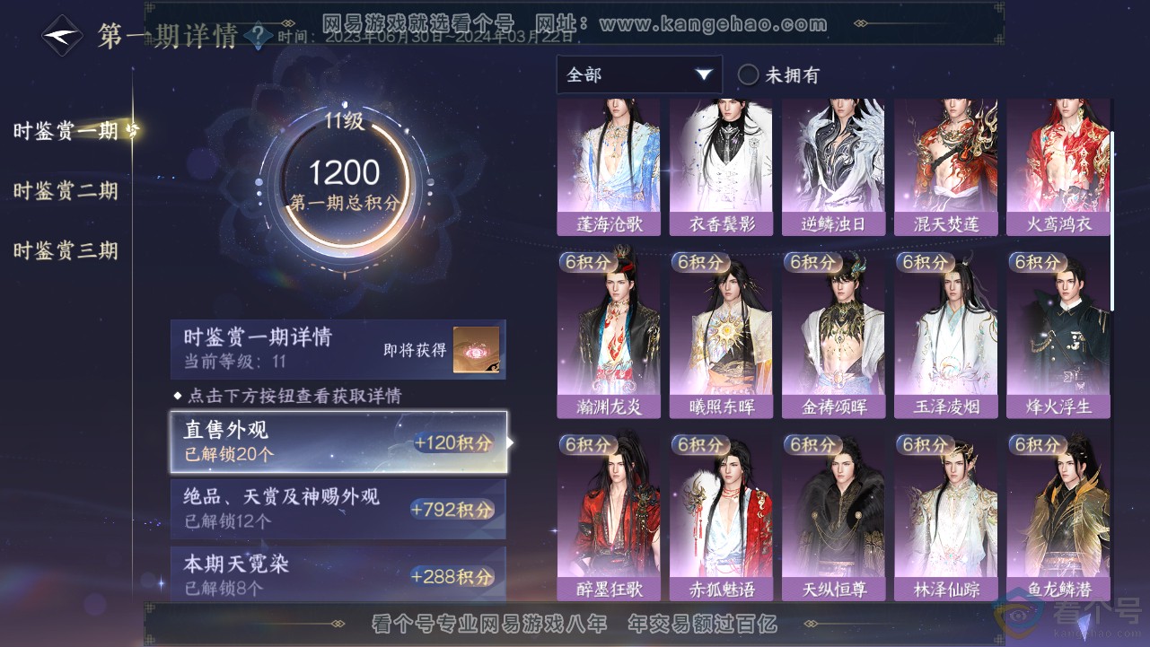 NSH313071逆水寒手游账号详情图30 NSH313071逆水寒手游账号详情图30