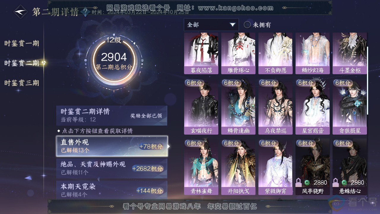 NSH313071逆水寒手游账号详情图32 NSH313071逆水寒手游账号详情图32