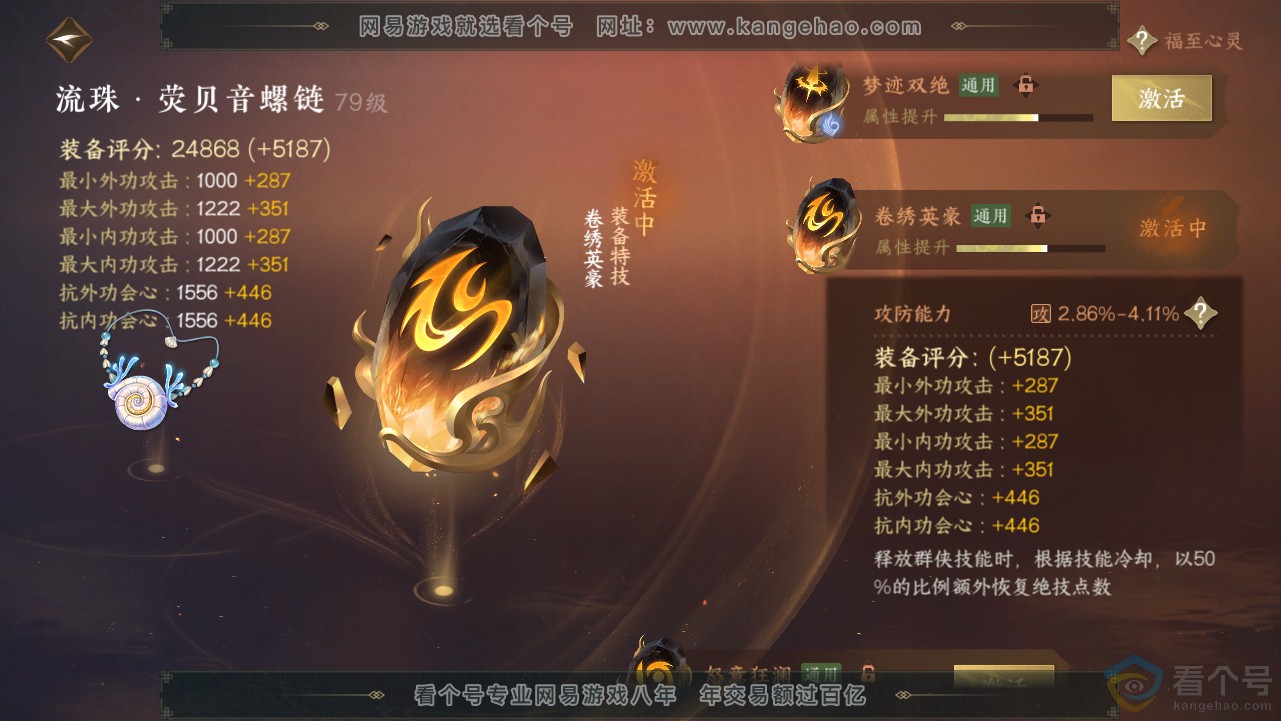 NSH313071逆水寒手游账号详情图39 NSH313071逆水寒手游账号详情图39