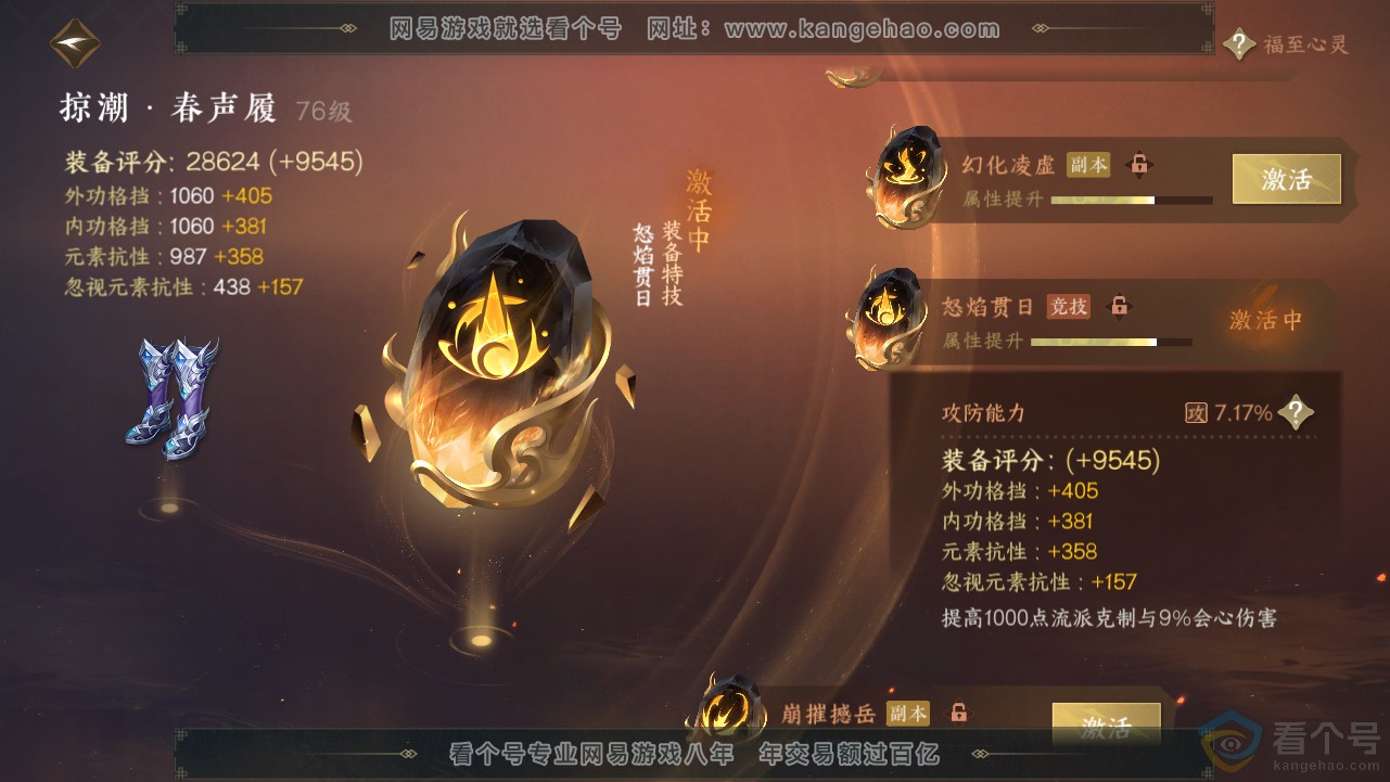 NSH313071逆水寒手游账号详情图38 NSH313071逆水寒手游账号详情图38