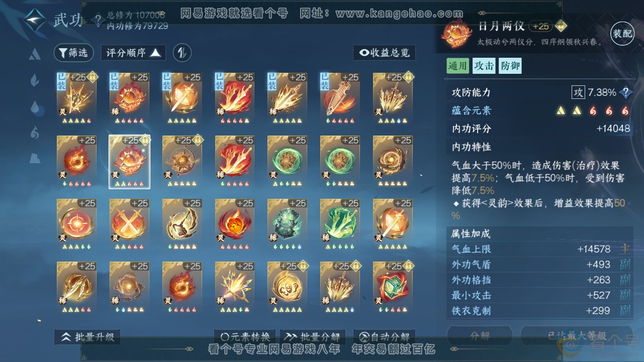 NSH313071逆水寒手游账号详情图46 NSH313071逆水寒手游账号详情图46
