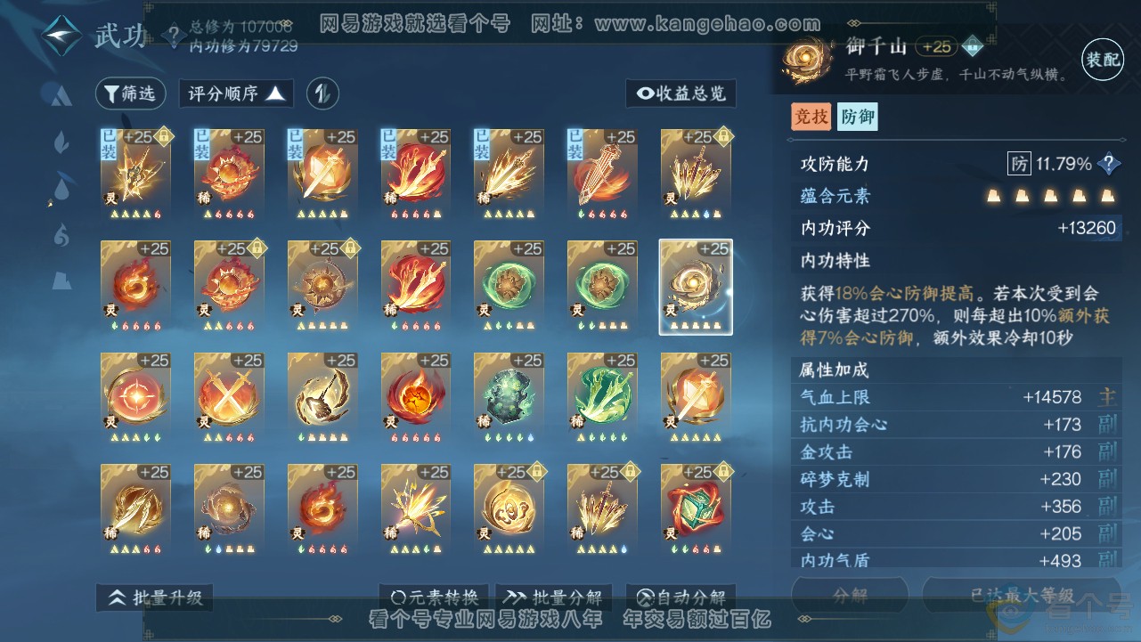 NSH313071逆水寒手游账号详情图50 NSH313071逆水寒手游账号详情图50