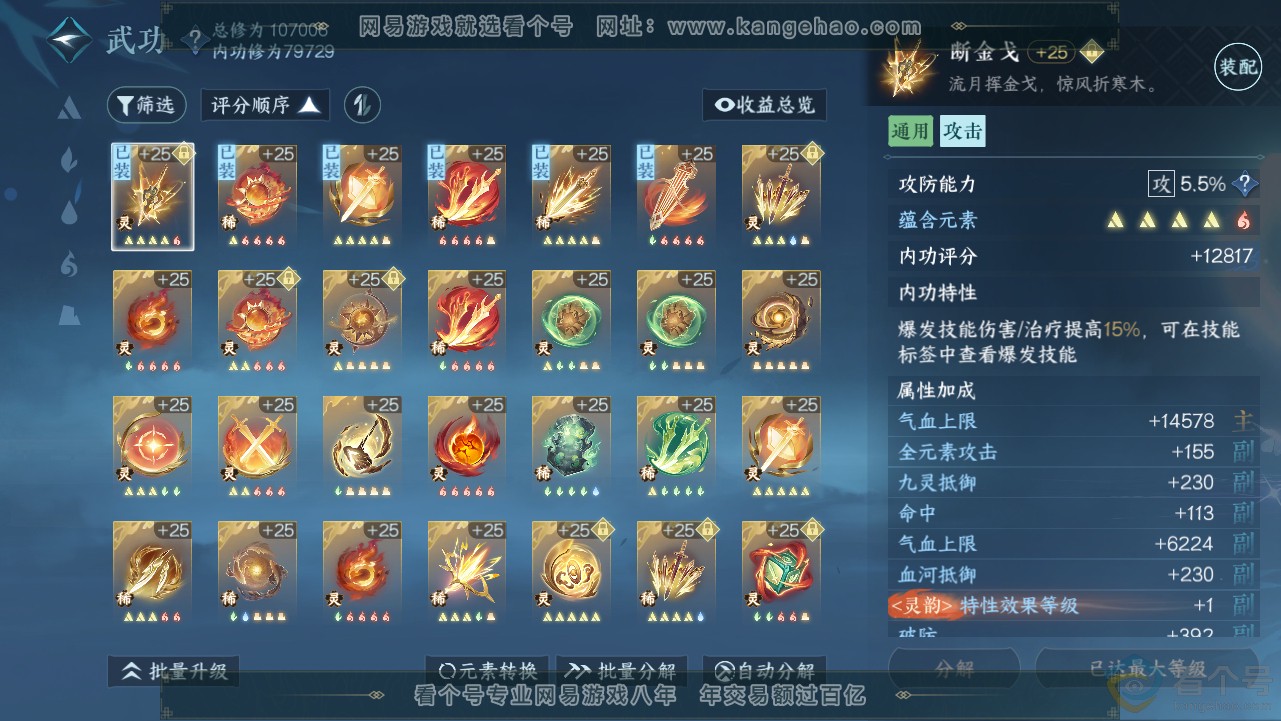 NSH313071逆水寒手游账号详情图43 NSH313071逆水寒手游账号详情图43