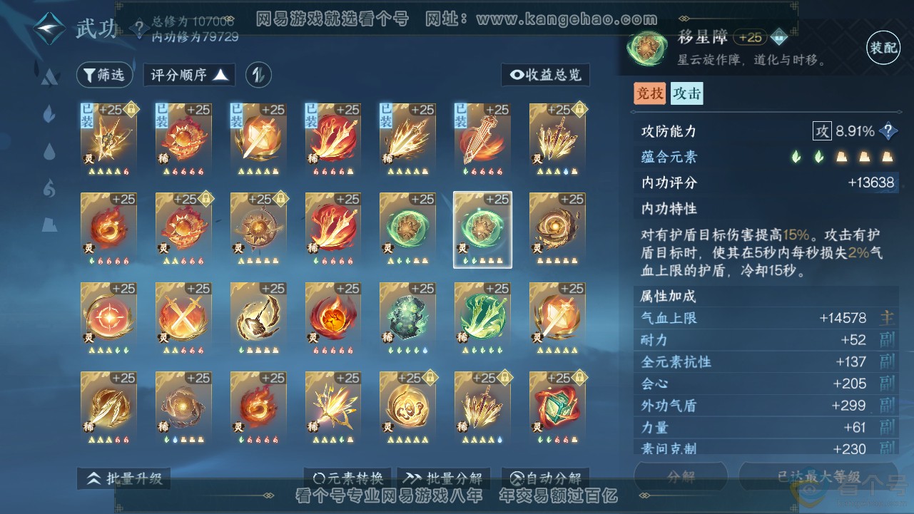 NSH313071逆水寒手游账号详情图49 NSH313071逆水寒手游账号详情图49