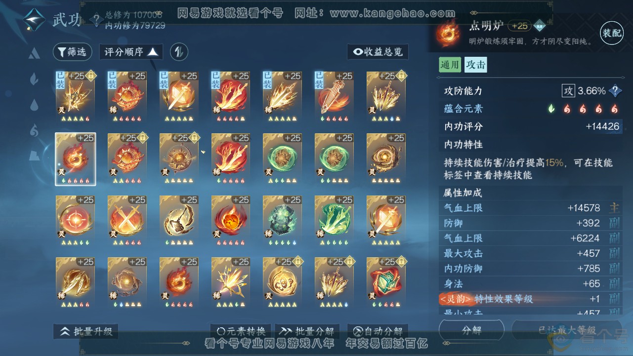 NSH313071逆水寒手游账号详情图45 NSH313071逆水寒手游账号详情图45