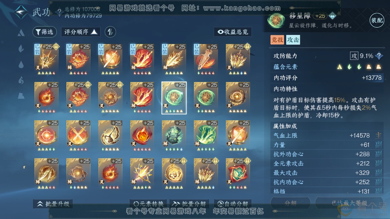 NSH313071逆水寒手游账号详情图48 NSH313071逆水寒手游账号详情图48