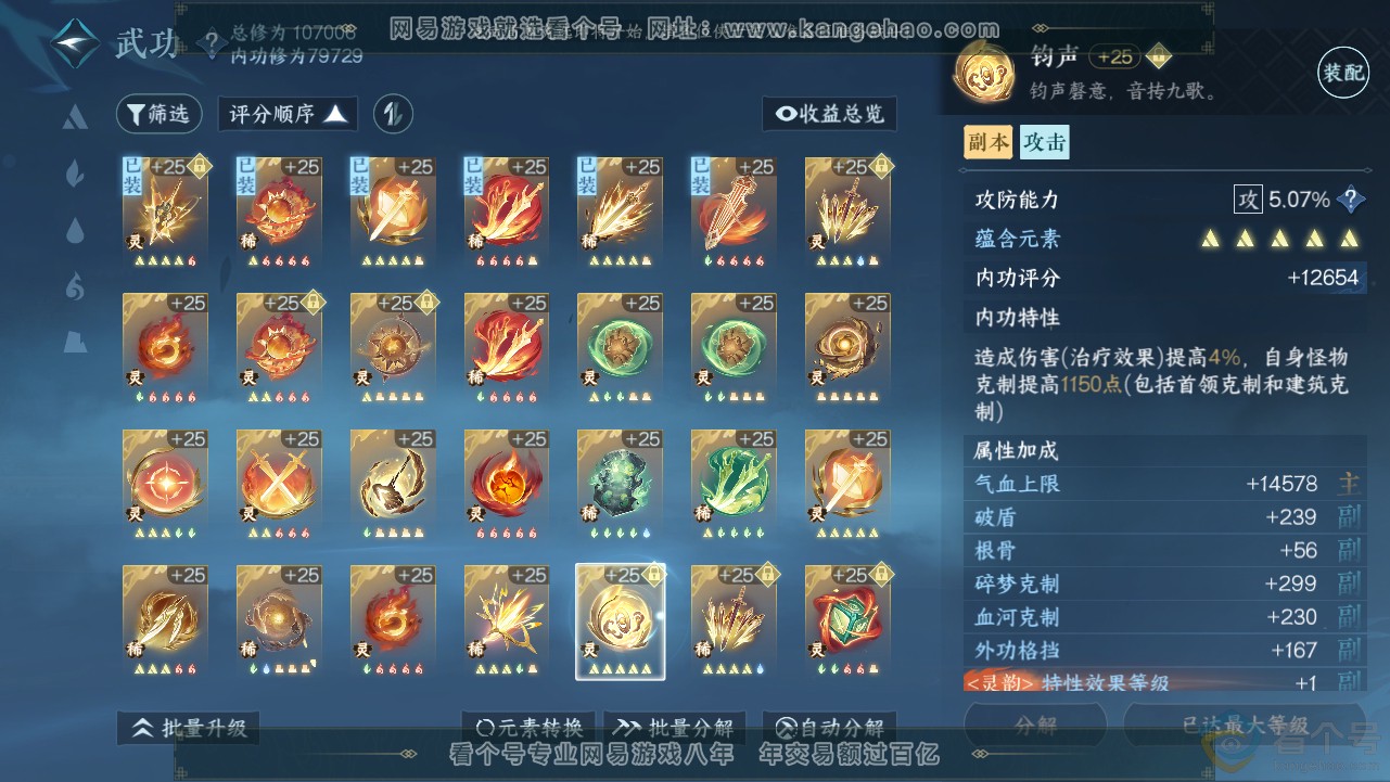 NSH313071逆水寒手游账号详情图56 NSH313071逆水寒手游账号详情图56