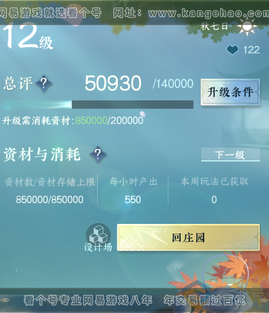 NSH313071逆水寒手游账号详情图62 NSH313071逆水寒手游账号详情图62