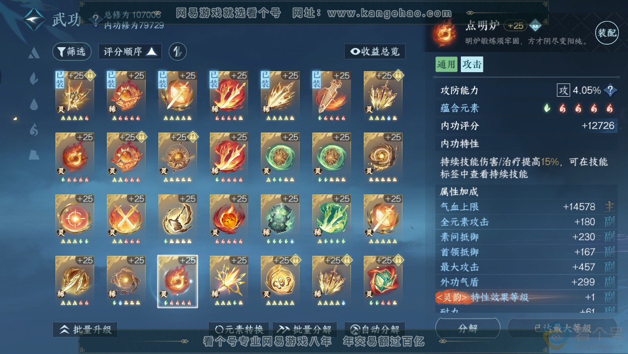 NSH313071逆水寒手游账号详情图55 NSH313071逆水寒手游账号详情图55