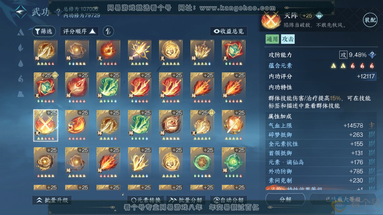 NSH313071逆水寒手游账号详情图59 NSH313071逆水寒手游账号详情图59