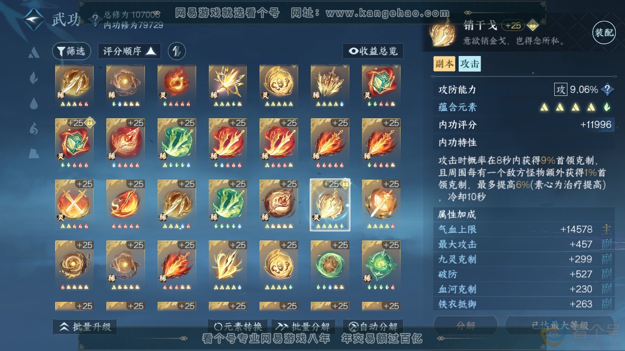NSH313071逆水寒手游账号详情图60 NSH313071逆水寒手游账号详情图60