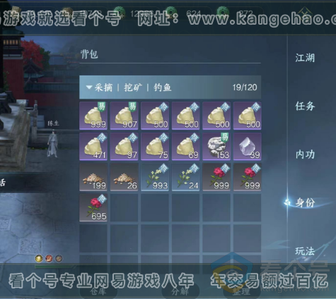 NSH313055逆水寒手游账号详情图5