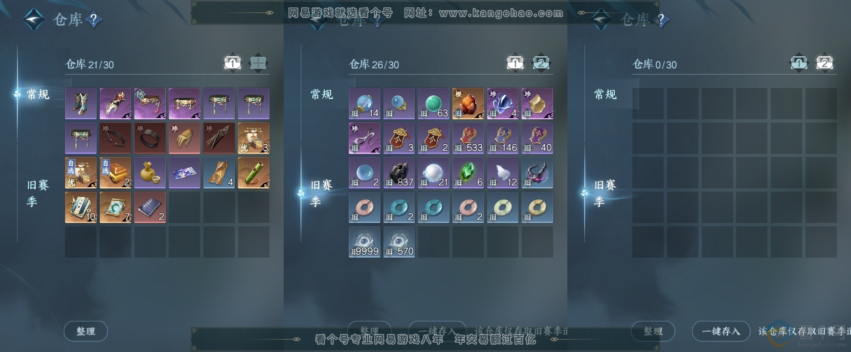 NSH313075逆水寒手游账号详情图2 NSH313075逆水寒手游账号详情图2